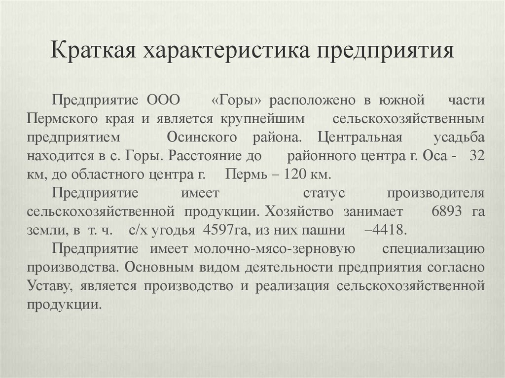 Образец сведения о хозяйственной деятельности организации образец