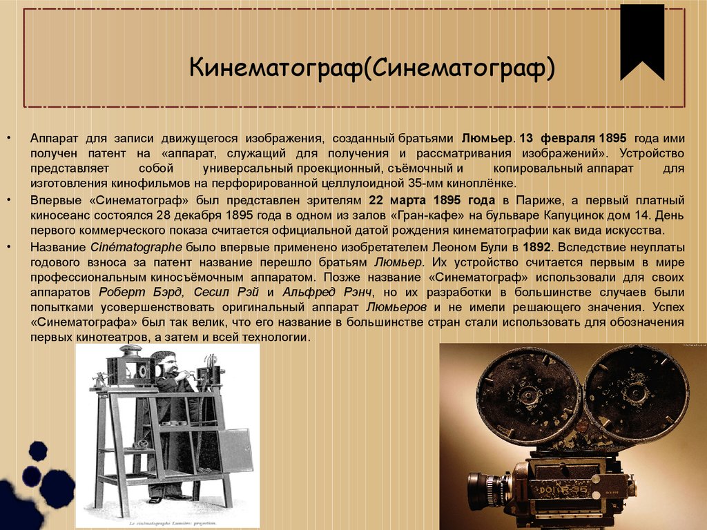 Что изобрел моррис в 1895 году. Изобретения 17 века. Изобретения 19-20 века. Технологические изобретения 19 века. Великие изобретения 20 века в России.