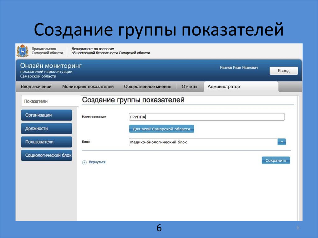 Создать г. Создание группы. Создание групп безопасности. Формирование групп пользователей. Администратор показателей.