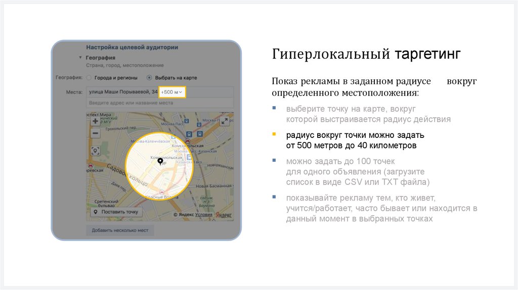 Вокруг определенный. Гиперлокальный таргетинг. Гиперлокальный таргетинг Яндекс. Задать радиус на карте. Как посмотреть радиус на карте Яндекс.