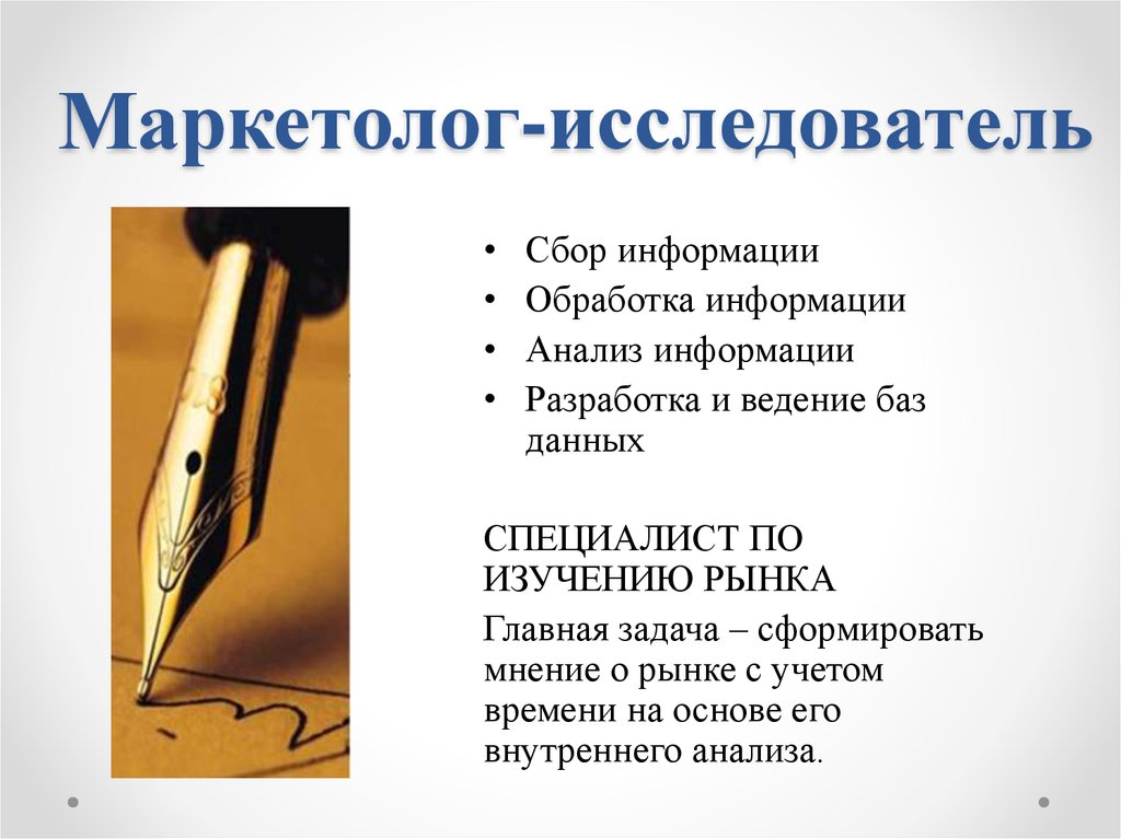 Маркетолог это кто и чем занимается. Что делает маркетолог. Кто такой маркетолог простыми словами. Маркетолог чем занимается кратко.