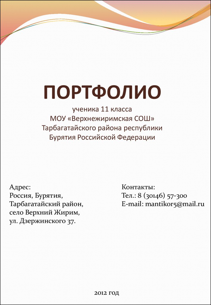 Портфолио при устройстве на работу образец