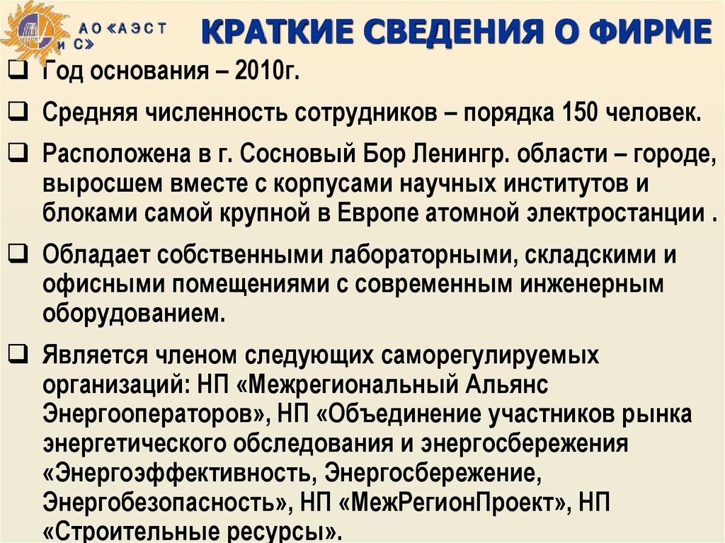 Сведения о предприятии. Общие сведения о предприятии пример. Краткая информация о предприятии. Информация о деятельности фирмы. Краткие сведения о компании.