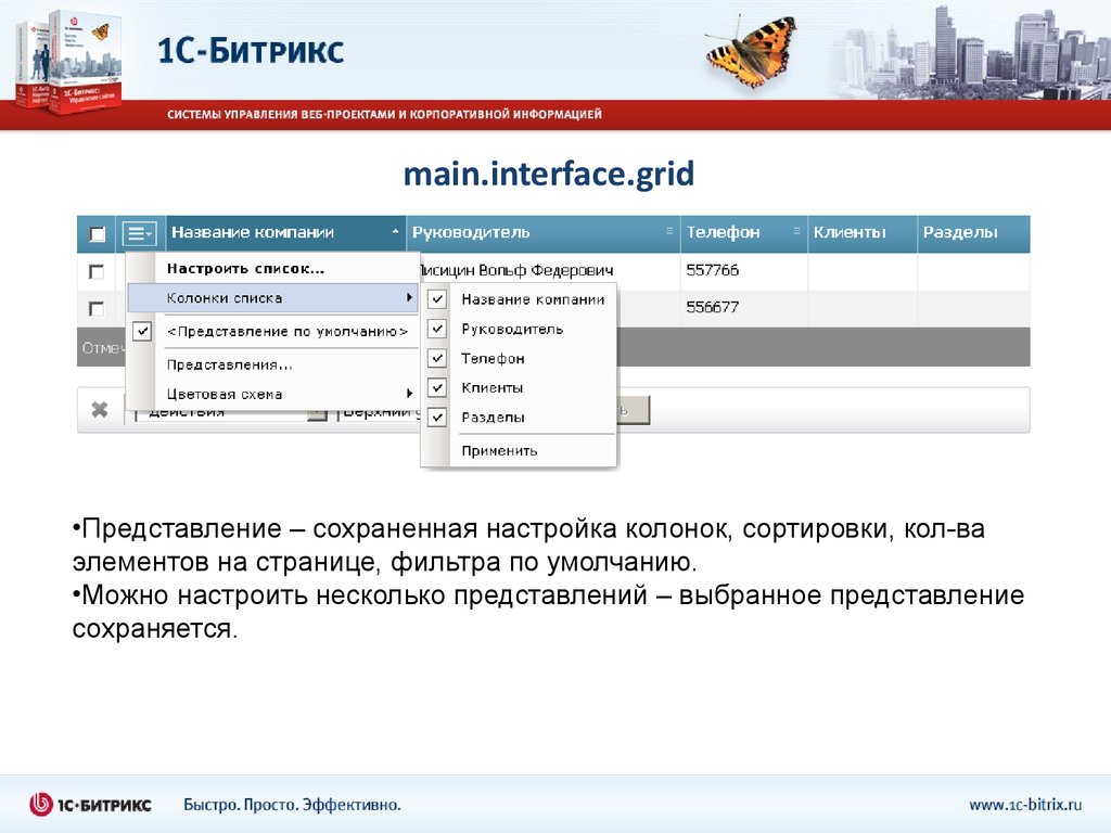 Bitrix framework. Grid Битрикс. Битрикс Догма Краснодар.