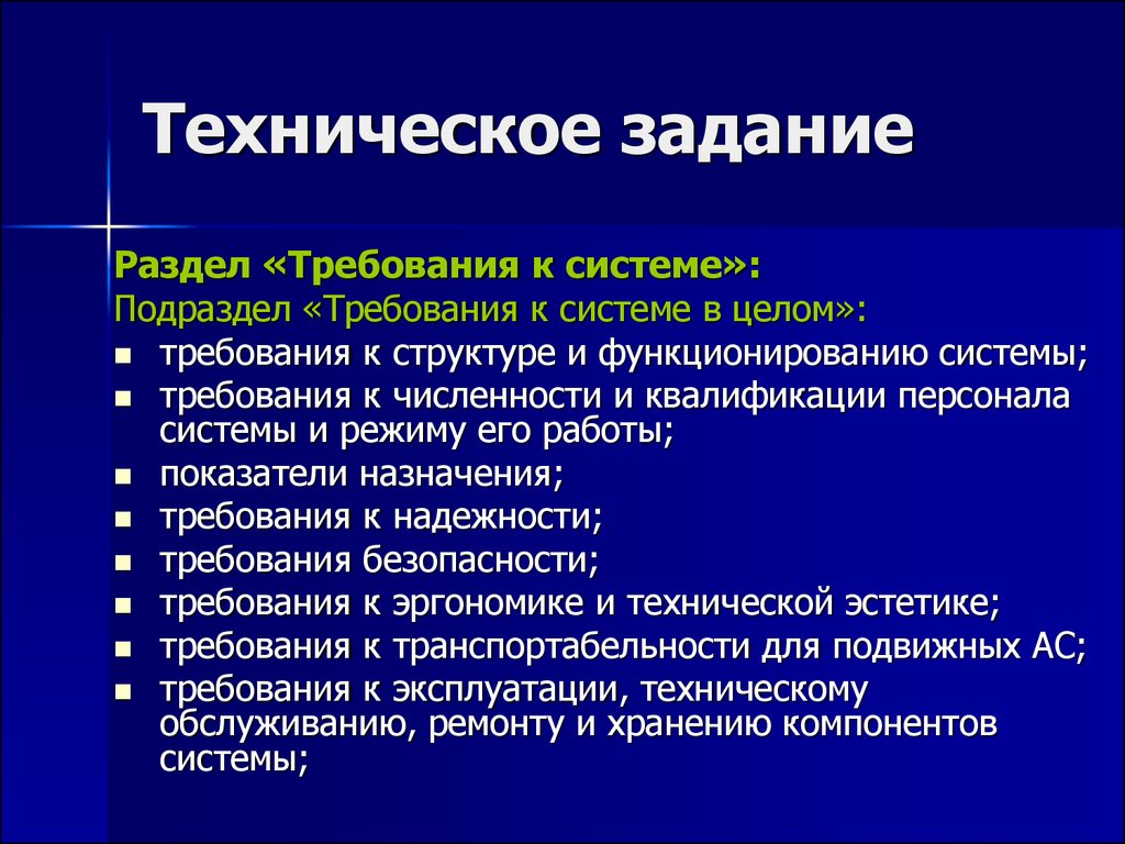 Проект технического задания на разработку законопроекта это