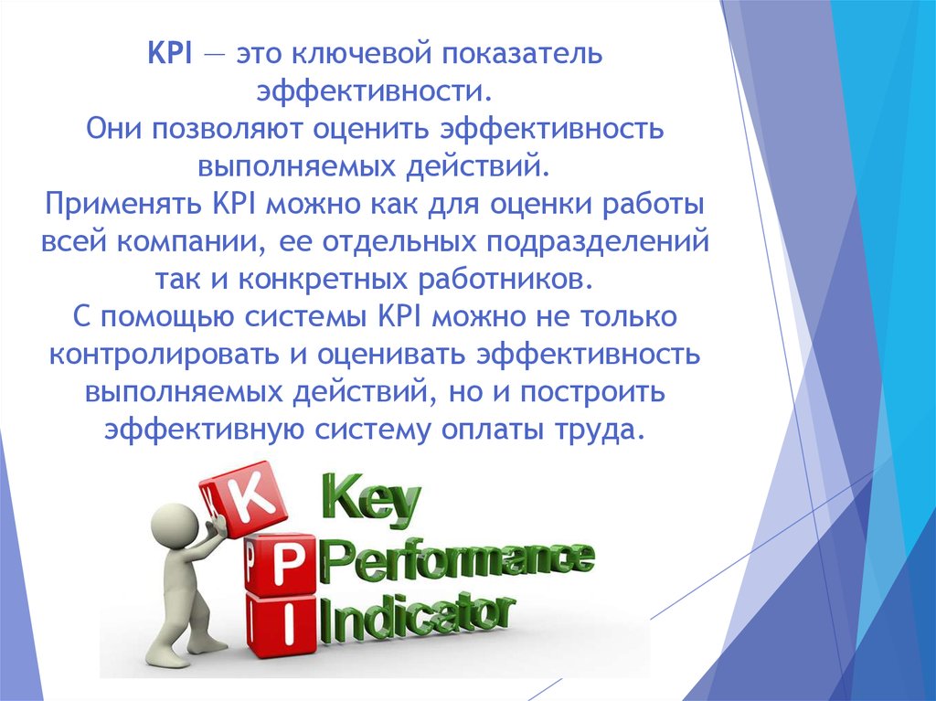 Укажите ключевые показатели эффективности реализации проектов вашей компании