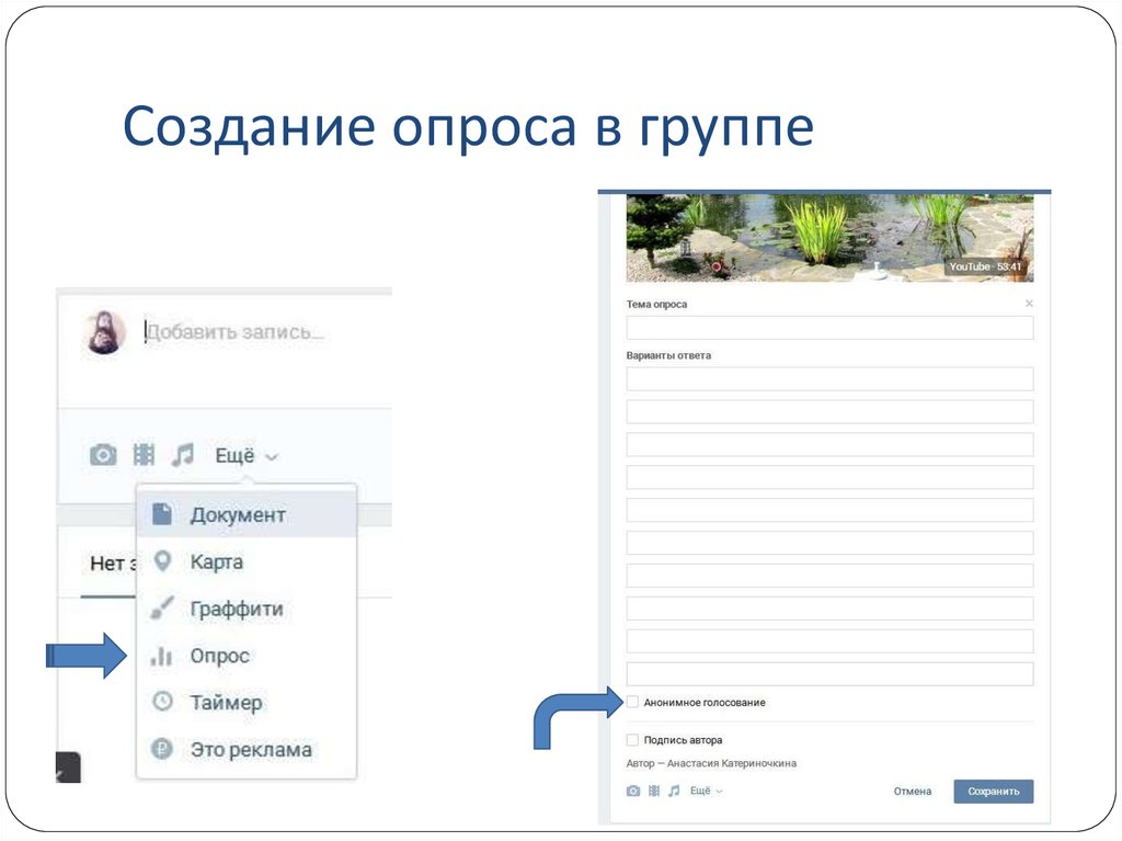 Варианты опросов. Создание опроса. Создать опрос. Опрос в группе. Как создать опрос в группе.