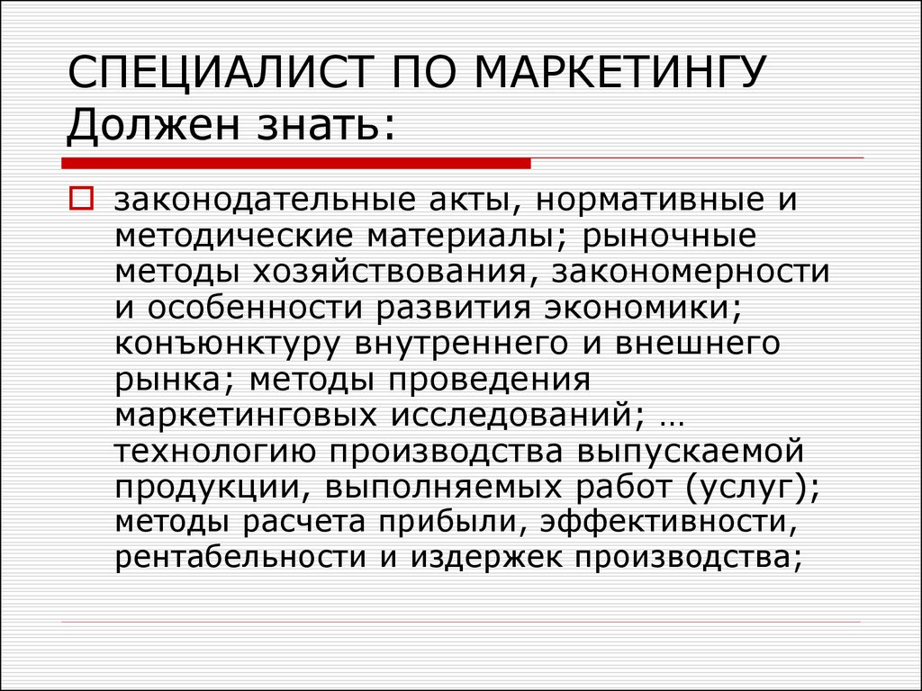 Чем занимается маркетолог. Специалист по маркетингу должен уметь. Специалист по маркетингу обязанности. О должности специалист по маркетингу. Специалист маркетинга обязанности.