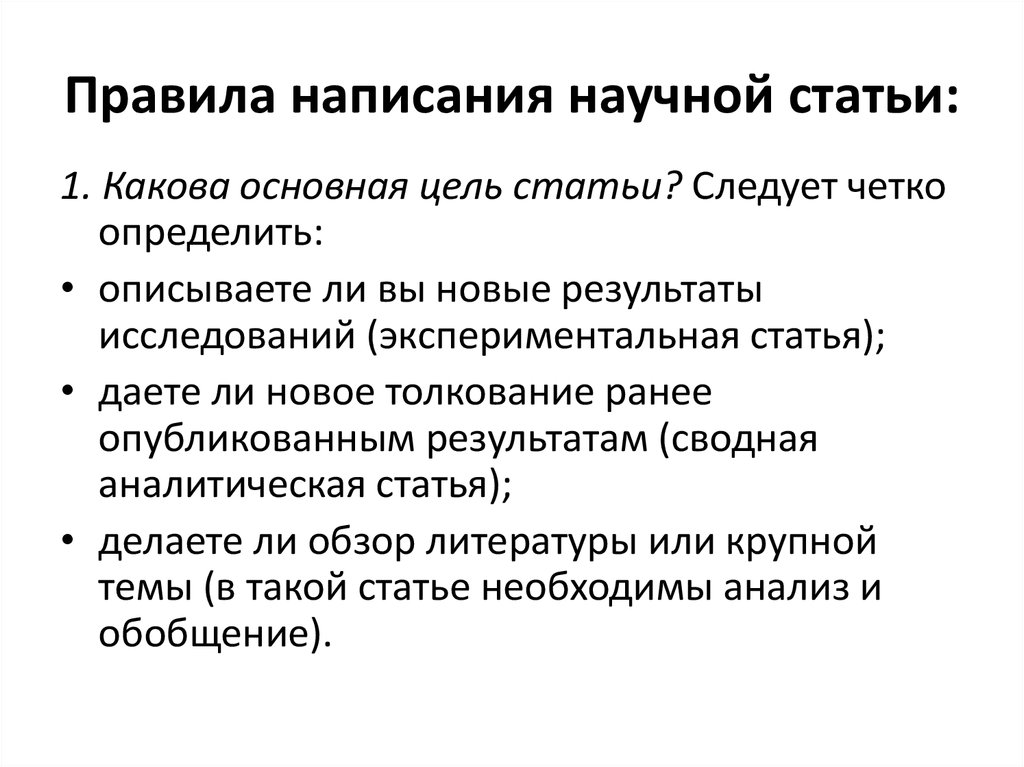 Алгоритм написания статьи образец