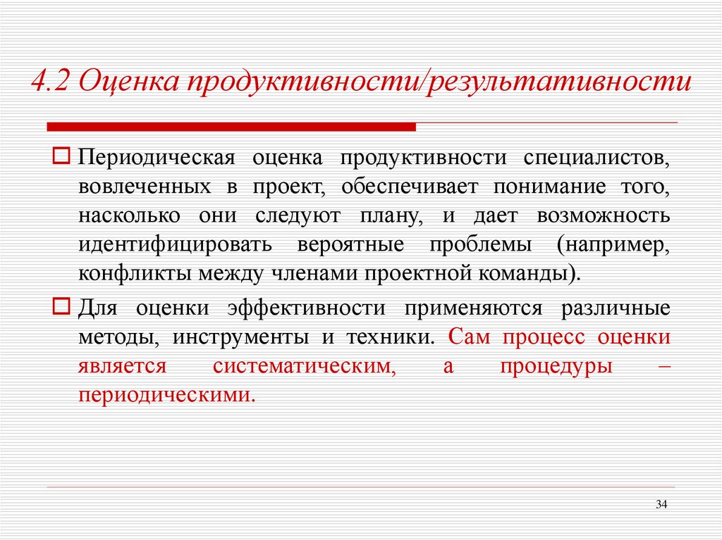 Слово продуктивный. Показатели результативности и продуктивности. Показатели интеллектуальной продуктивности. Показатели оценочной продуктивности пример. Оценка уровня продуктивности разработчиков.