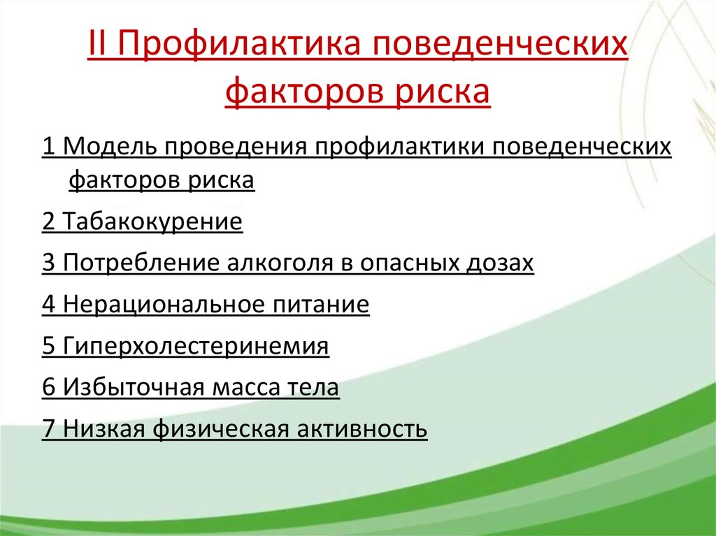 Поведенческие факторы картинки