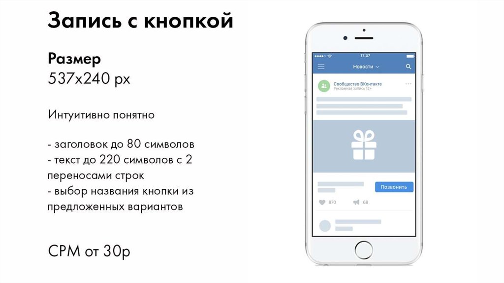 Запись центральный. Запись с кнопкой ВКОНТАКТЕ размер изображения. Рекламная запись с кнопкой. Размер записи с кнопкой ВК. Формат рекламы запись с кнопкой.