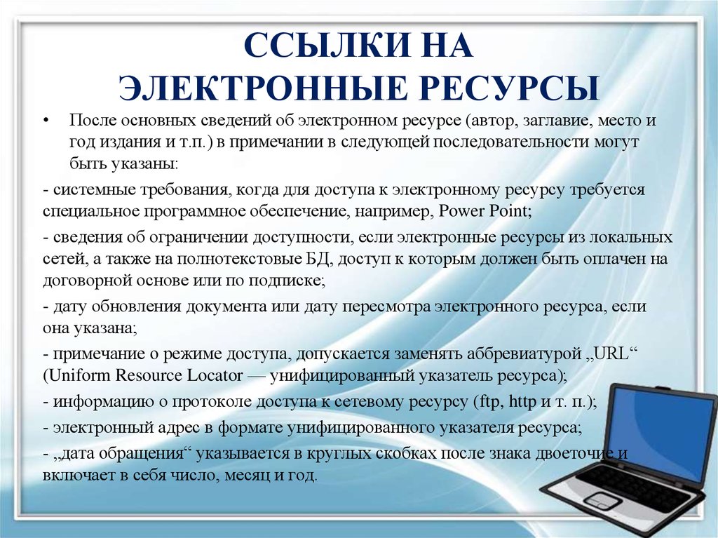 Интернет ресурсы для проекта