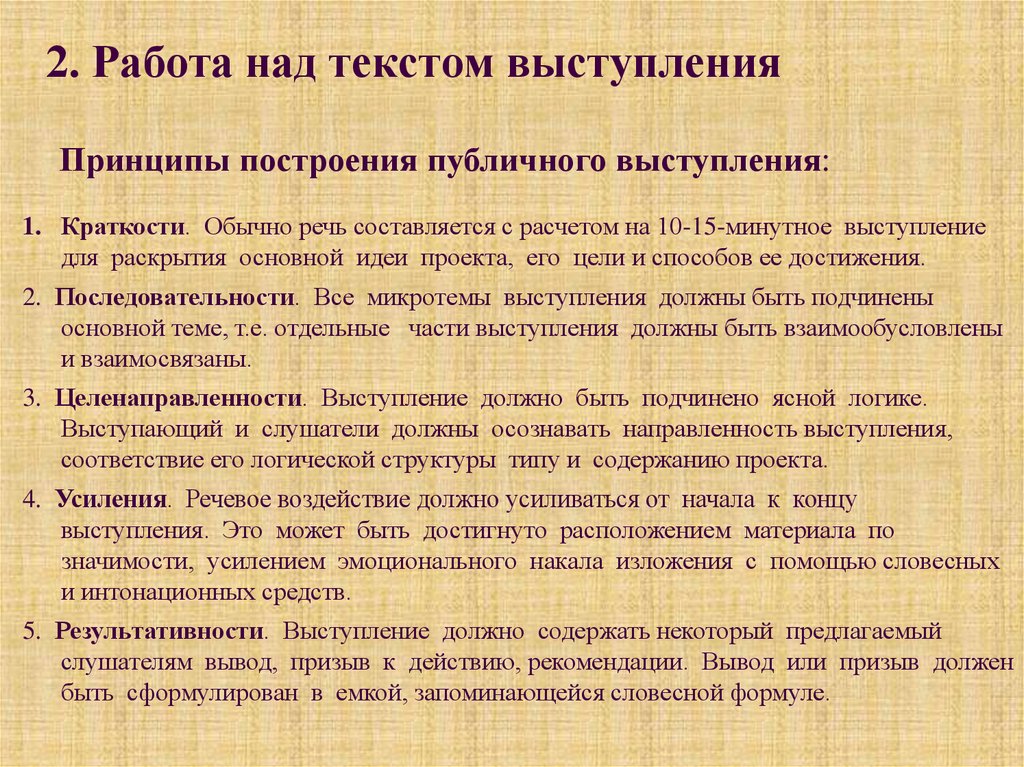 Образец речи защита. Речь для выступления. Публичное выступление пример текста. Текст публичного выступления. Составление текста публичного выступления.