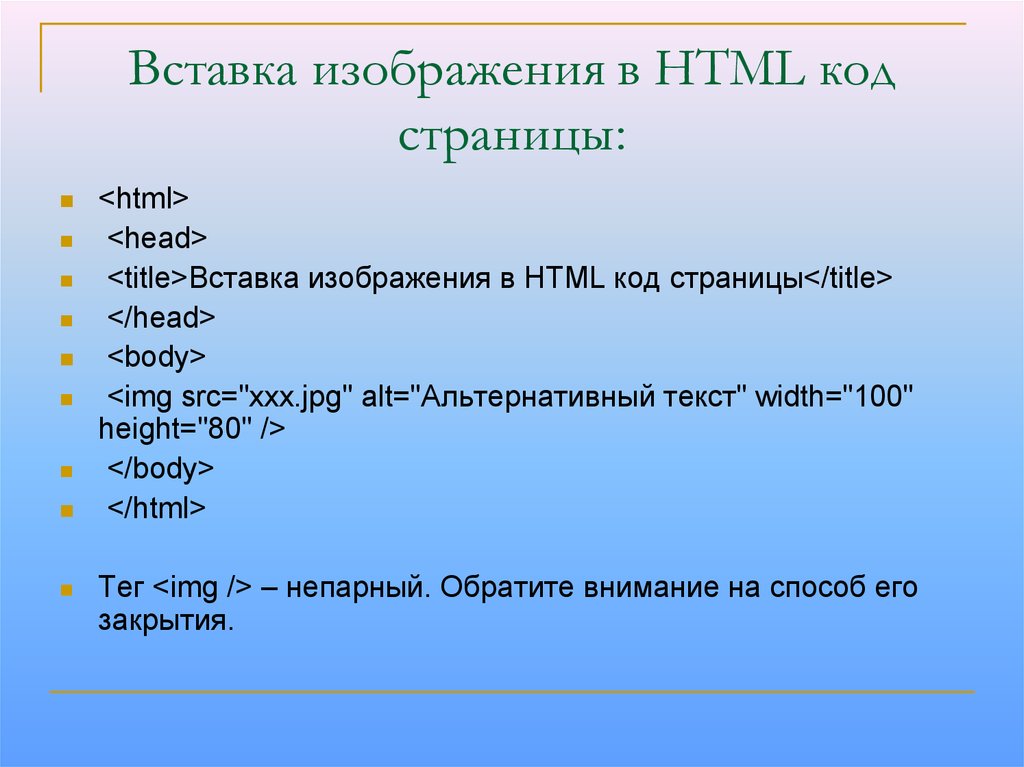 Чтобы вставить изображение на сайт необходимо использовать тег ответ