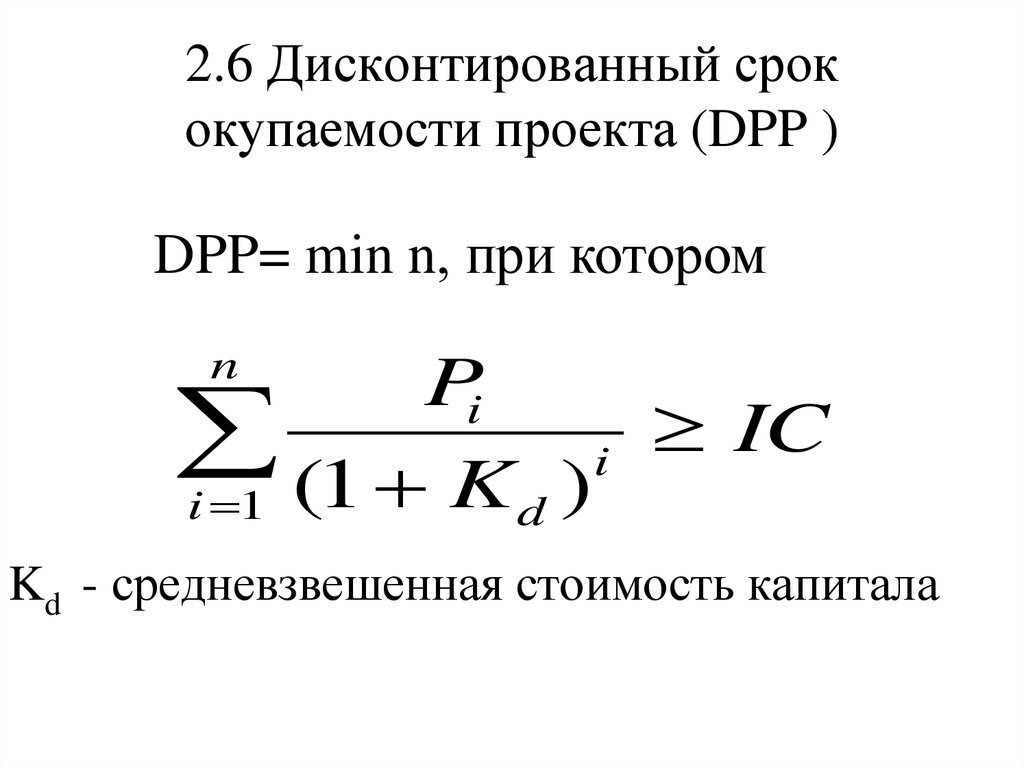 Срок инвестиционного проекта формула