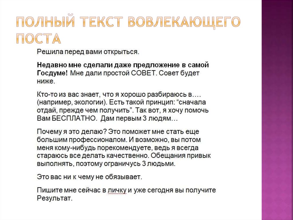 Развлечение тексты. Продающий текст примеры. Образец продающего текста. План продающего текста для поста. Примеры постов.