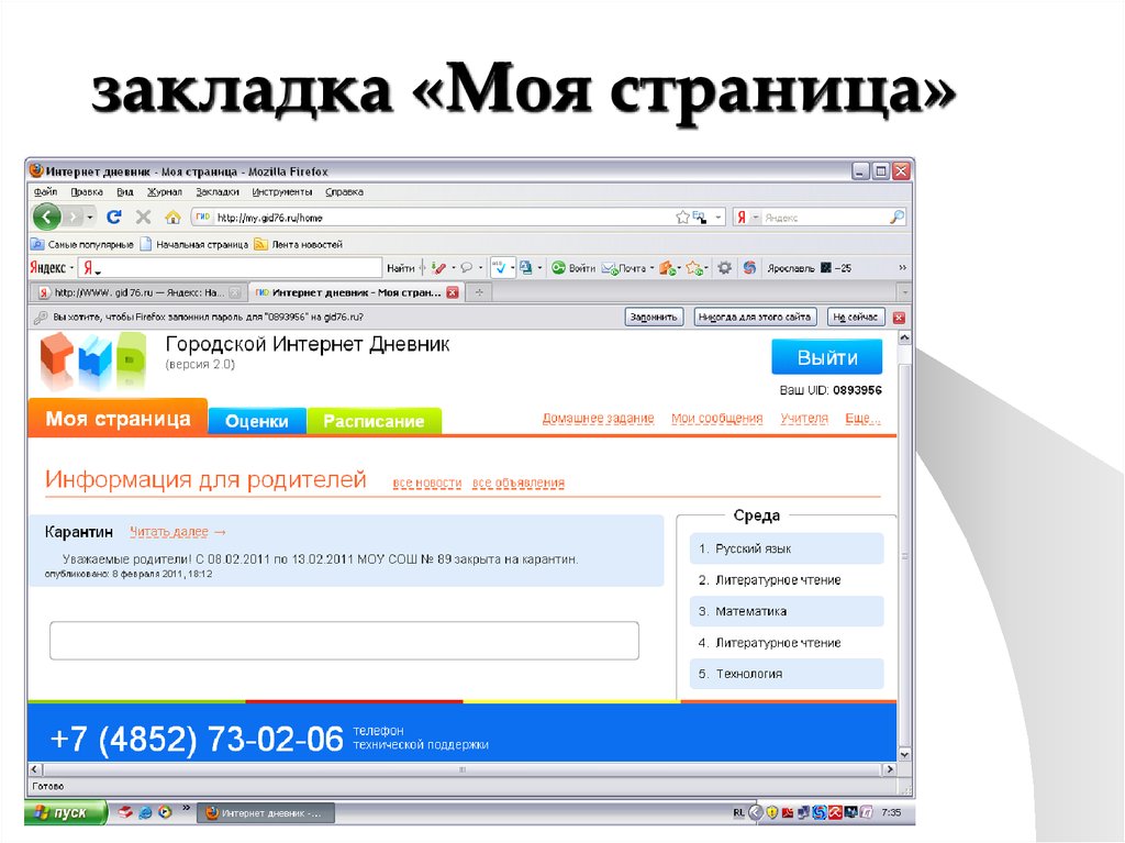 Страница интернета в москве