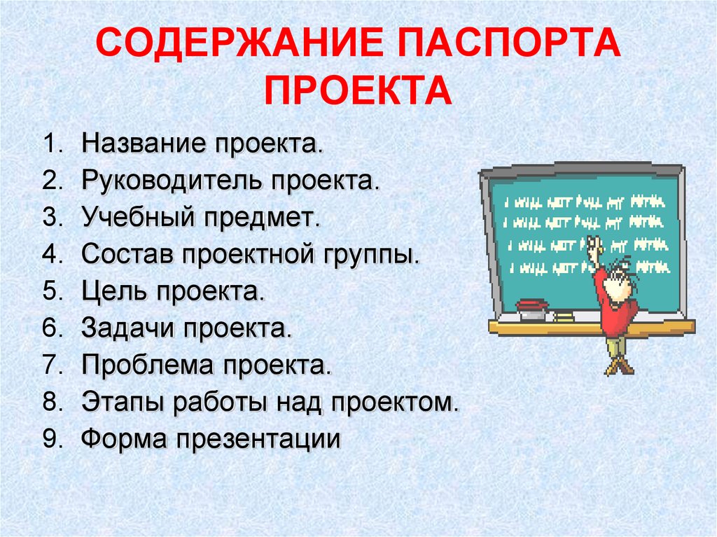 Как сделать проект в электронном виде 5 класс