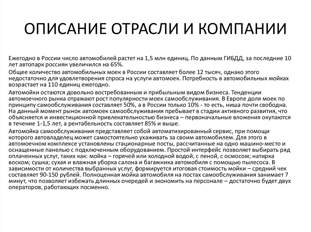 Образец описания деятельности компании для банка