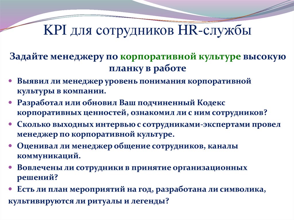 Кипиай это. Что такое KPI сотрудников. KPI корпоративной культуры. KPI внутренних коммуникаций. KPI пиар.