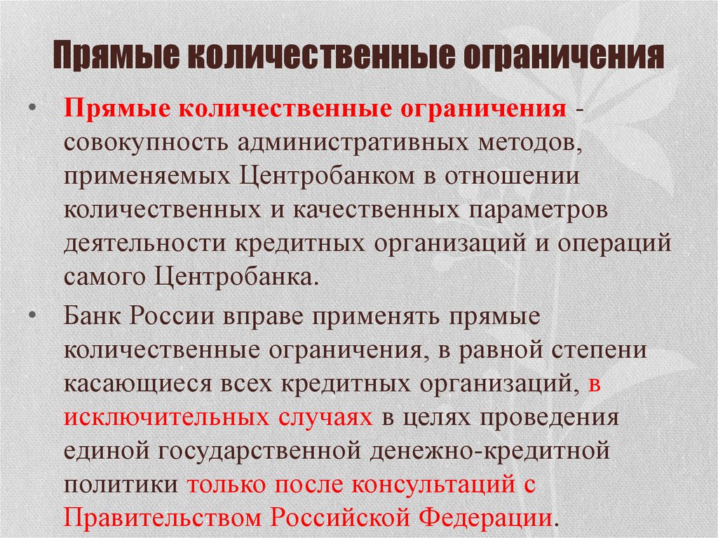 Политика ограничений