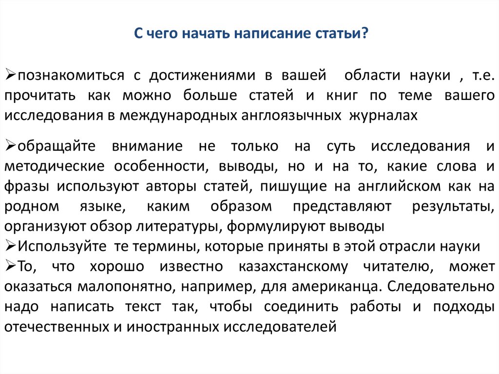 Как писать статью для публикации в журнале образец