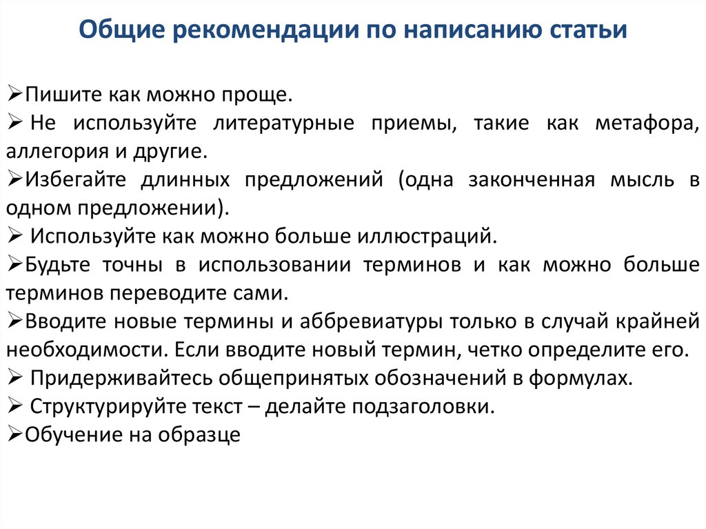 Как писать статью для публикации образец в университет