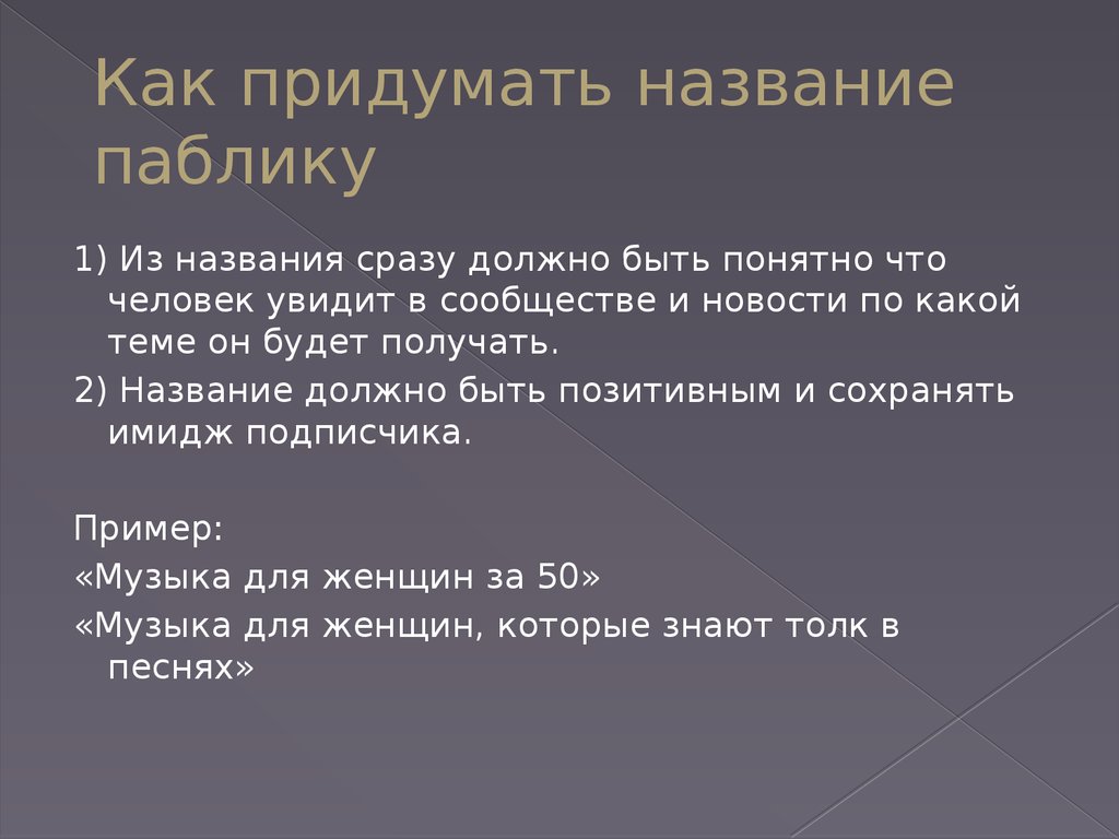 Вид придумать. Как придумать название. Как придумать имя компании. Придумать Заголовок. Как придумать имя.