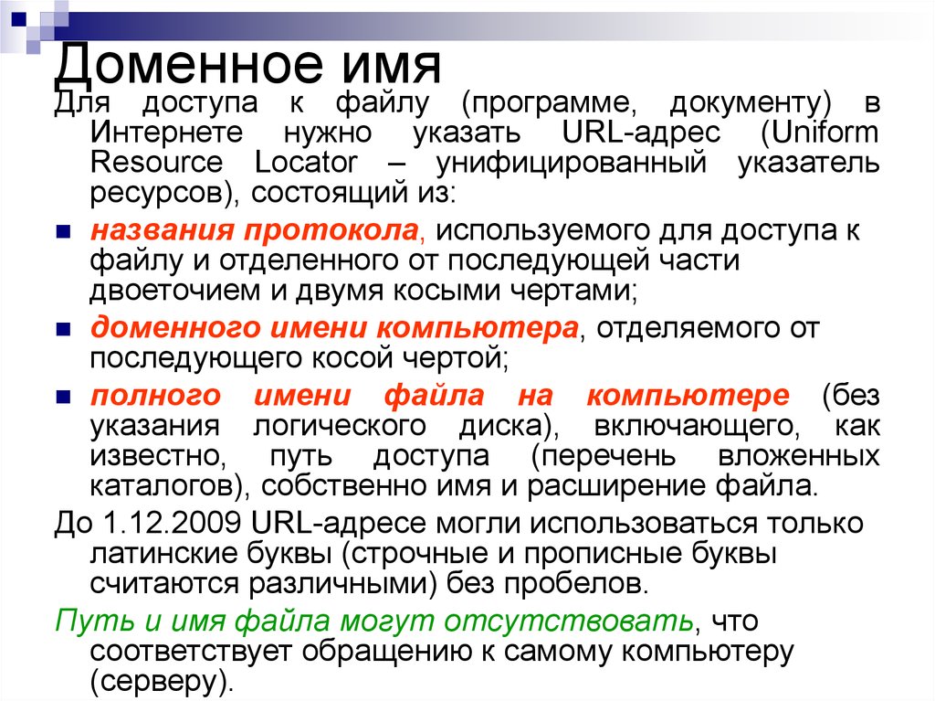 Укажите доменный адрес. Название протокола доменное имя. Доменный адрес. Доменное имя компьютера. Название протокола доменное имя имя файла.