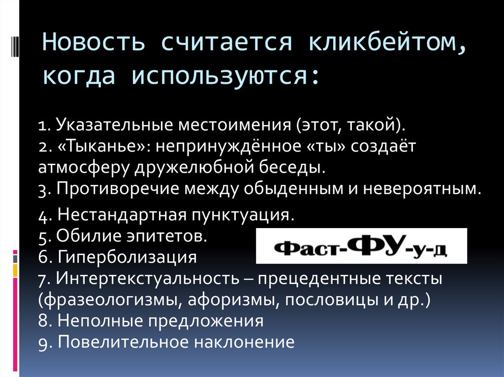 Кликбейт это. КЛИКБЕЙТ презентация. Примеры кликбейта. Кликбейтные заголовки. КЛИКБЕЙТ это простыми словами.