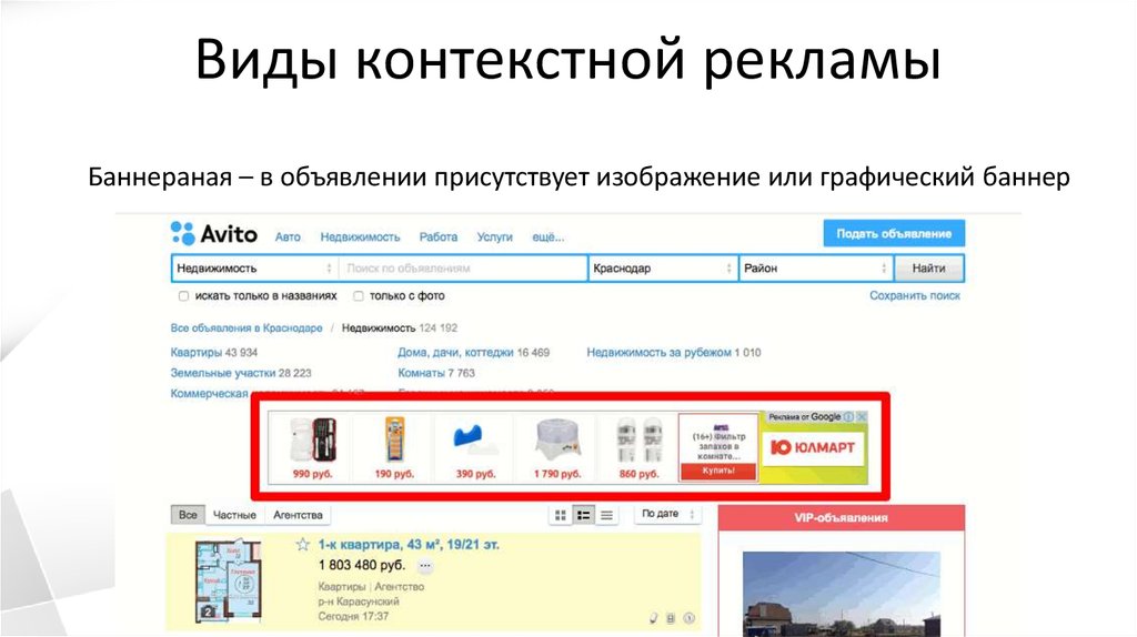 Виды контекстного поиска. Контекстно медийная реклама. Пример контекстно медийной рекламы. Контекстно- медийная реклама пример. Виды контекстной рекламы.