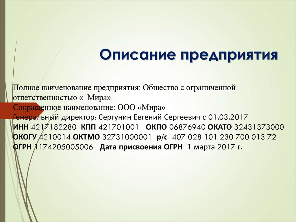 Характеристика деятельности предприятия образец