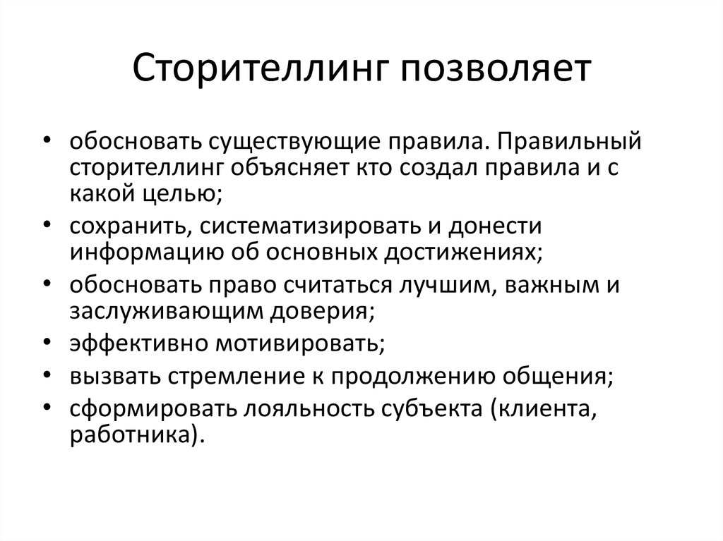 Сторителлинг схема истории