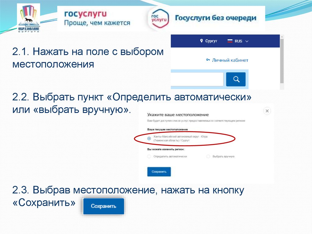 Как указать выбрать. Регион госуслуги. Госуслуги местоположение. Что такое регион в госуслугах. Как выбрать регион в госуслугах.
