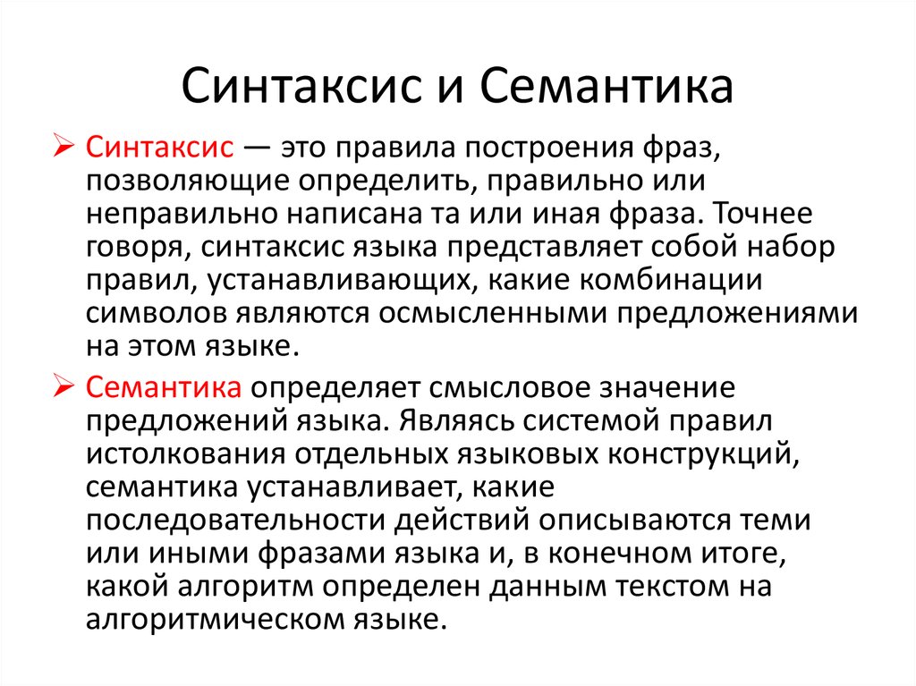 Семантически это