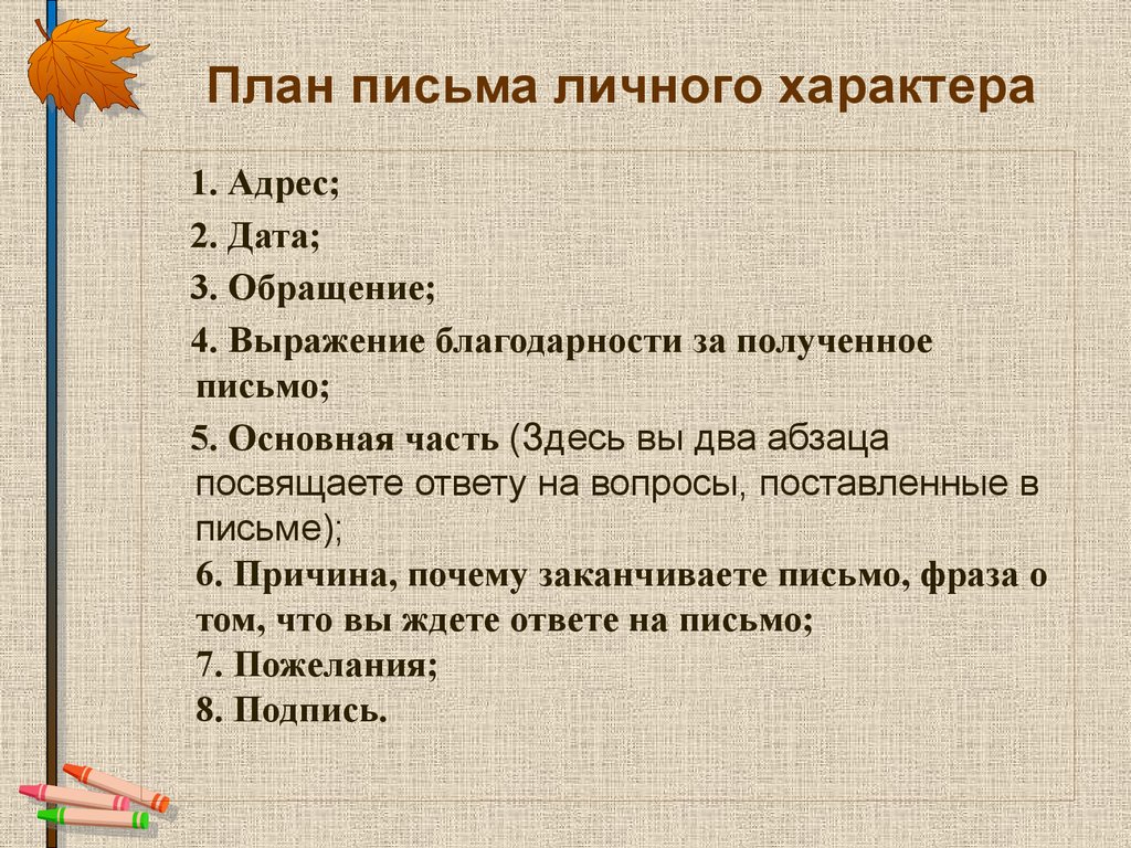 Написать письмо по русскому языку 3 класс образец