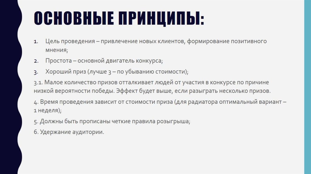 Правила рекламной. Условия акции пример. Основные примеры рекламных акций. Условия акции текст. Условия акции как прописать.