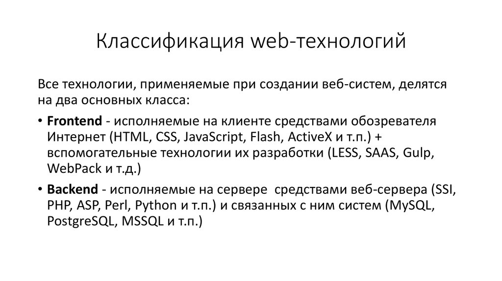 Презентация классификация веб сайтов