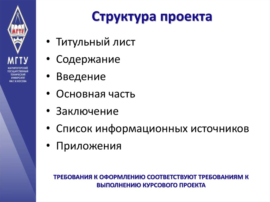 Как сделать проект на компьютере в колледж