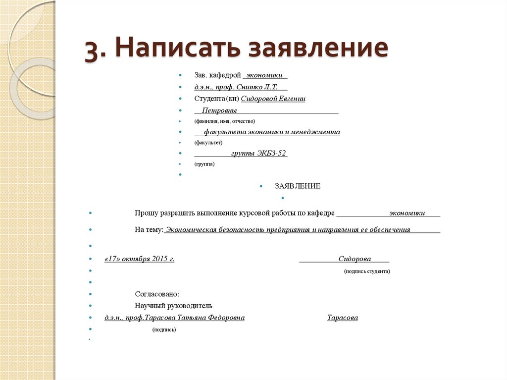 Как написать в ворде заявление с шапкой образец