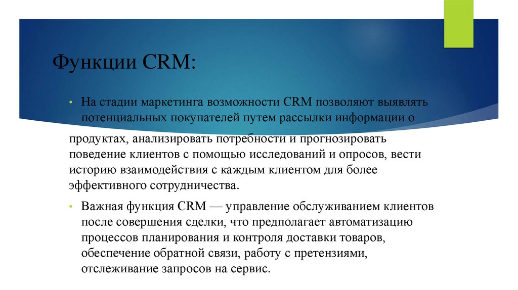 Crm системы что это. Функции управления взаимоотношениями с клиентами. Функции CRM. CRM функционал. Основные функции CRM.