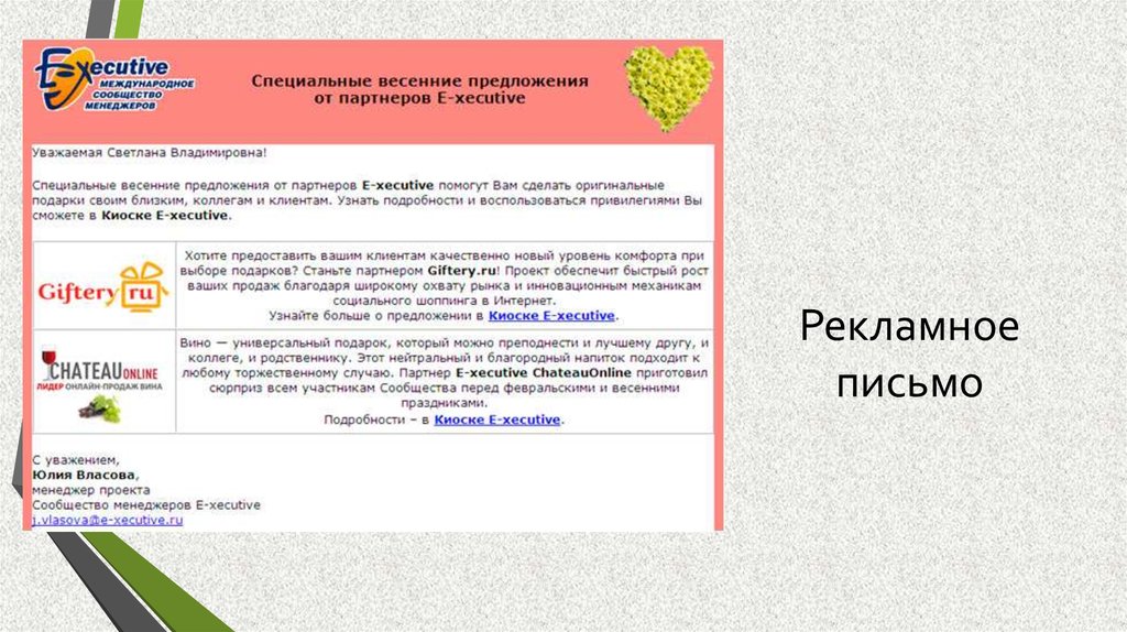 Проект письма о согласовании макетов разработанного рекламного продукта