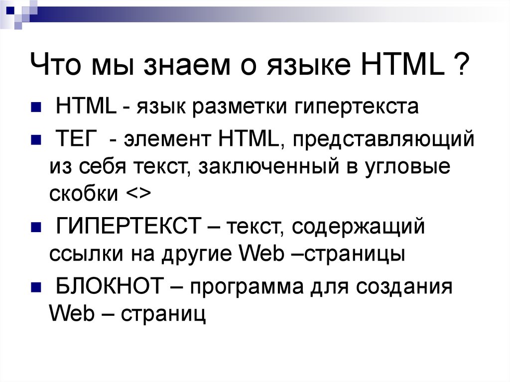 Работа с языком html. Язык html. Язык разметки html. Элементы языка html. Язык разметки гипертекста.