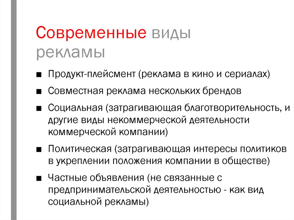 Современные виды