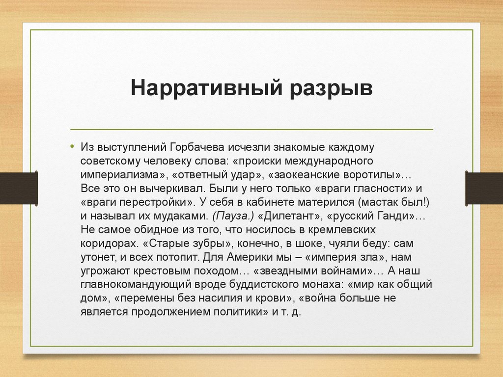 Что такое наратив. Нарративные стратегии в литературе. Нарративный метод в истории. Виды нарративных источников. Нарративный подход в психологии.