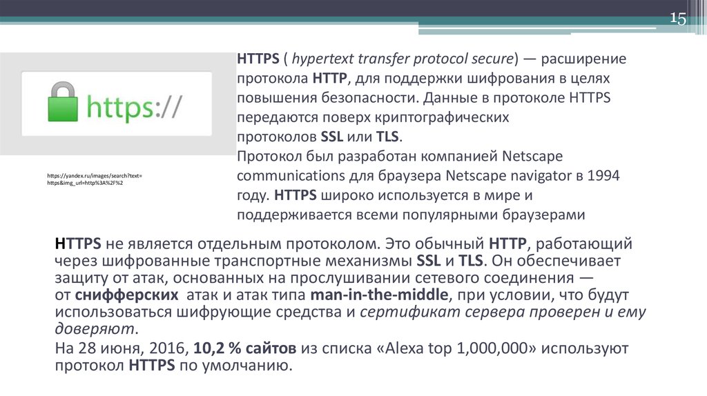 Чем протокол https отличается от https. Https-протокол картинки. Протокол был разработан компанией. Шифрование разрешенных данных по протоколу http?. Протокол SSL как работает.
