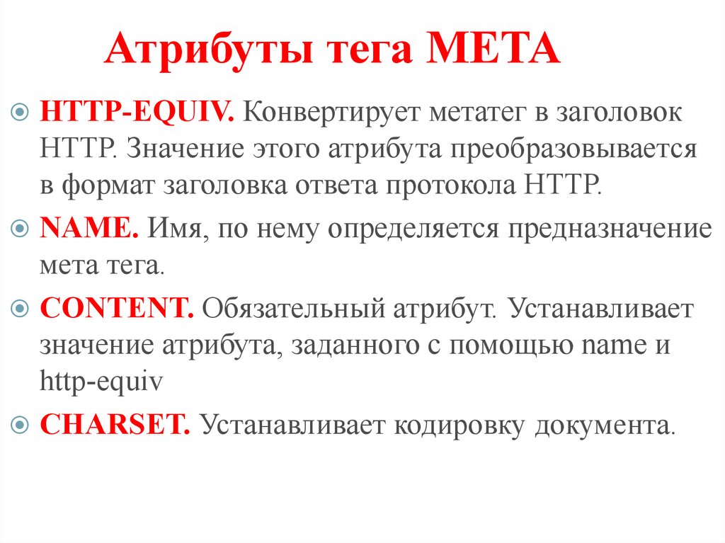 Мета теги html