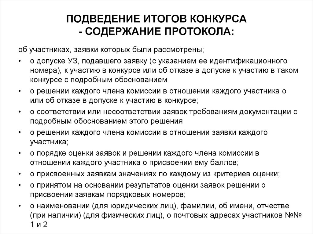 После конкурса. Подведение итогов. Подведение итогов пример. Подведение итогов соревнований. Слова для подведения итогов конкурса.