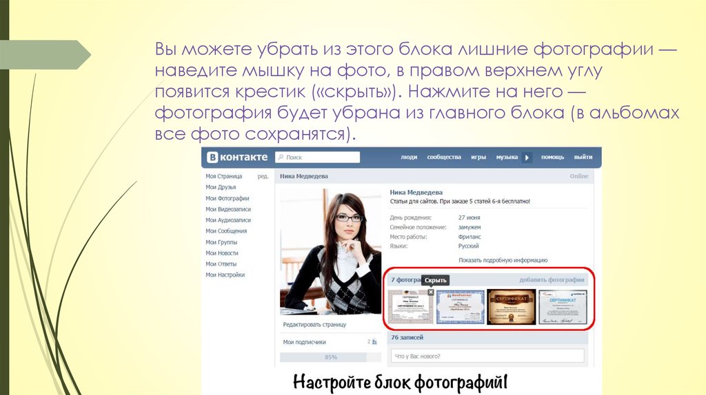 Получится снять. ВКОНТАКТЕ для презентации. Моя группа в ВК презентация. Презентация на тему ВК. ВКОНТАКТЕ блок фото.